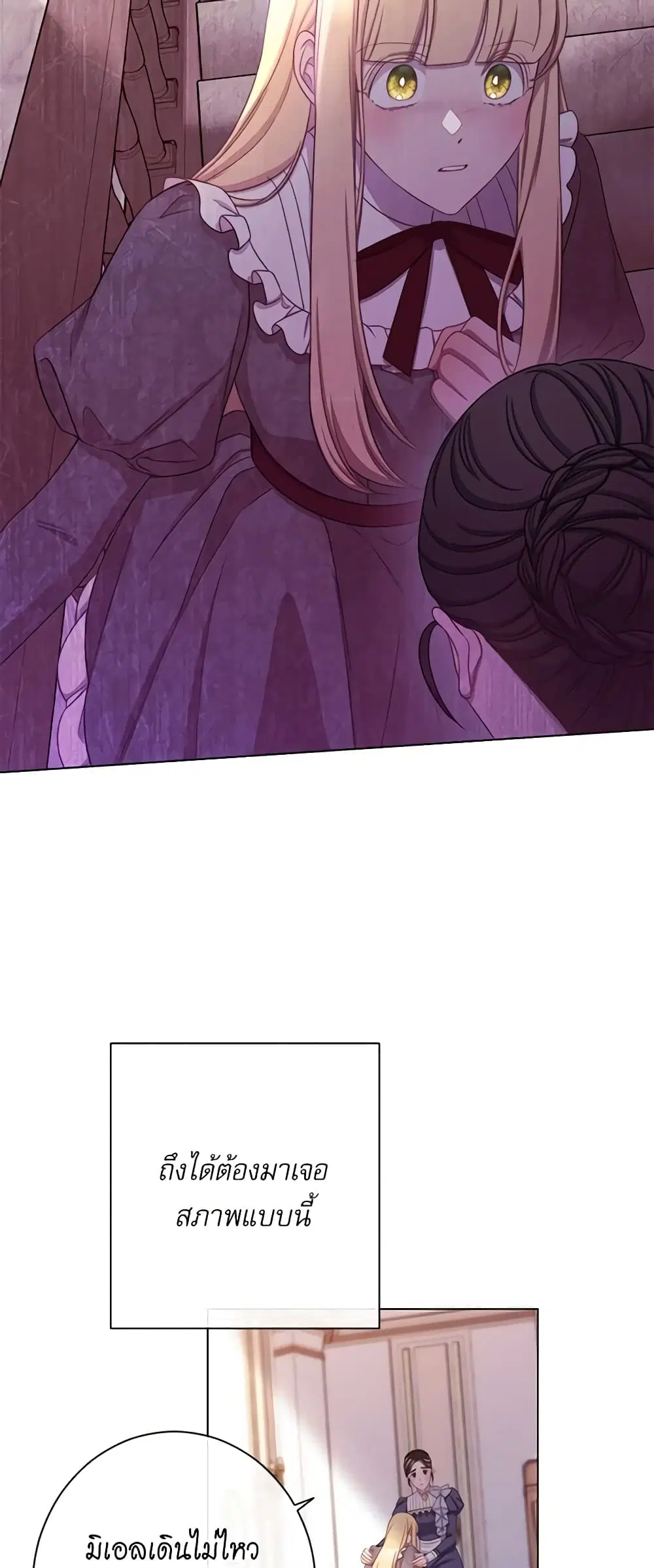 The Villainess Turns the Hourglass ตอนที่ 94 — page 25 of 53