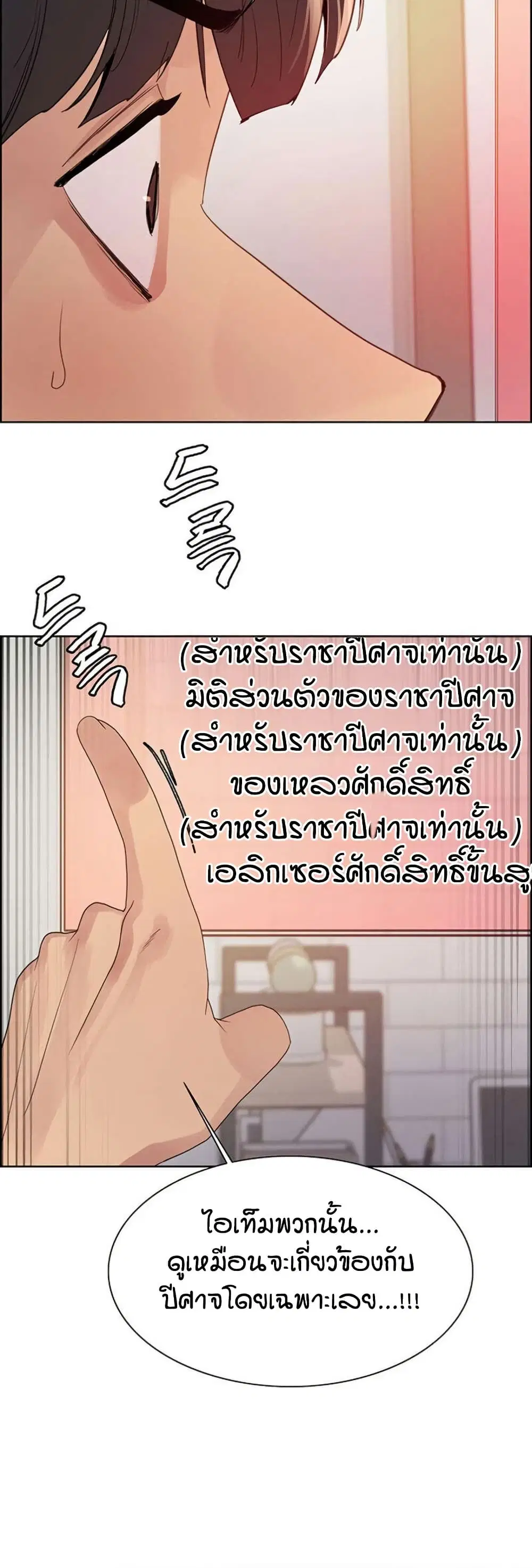 Sex-Stop Watch ตอนที่ 145 — page 38 of 42