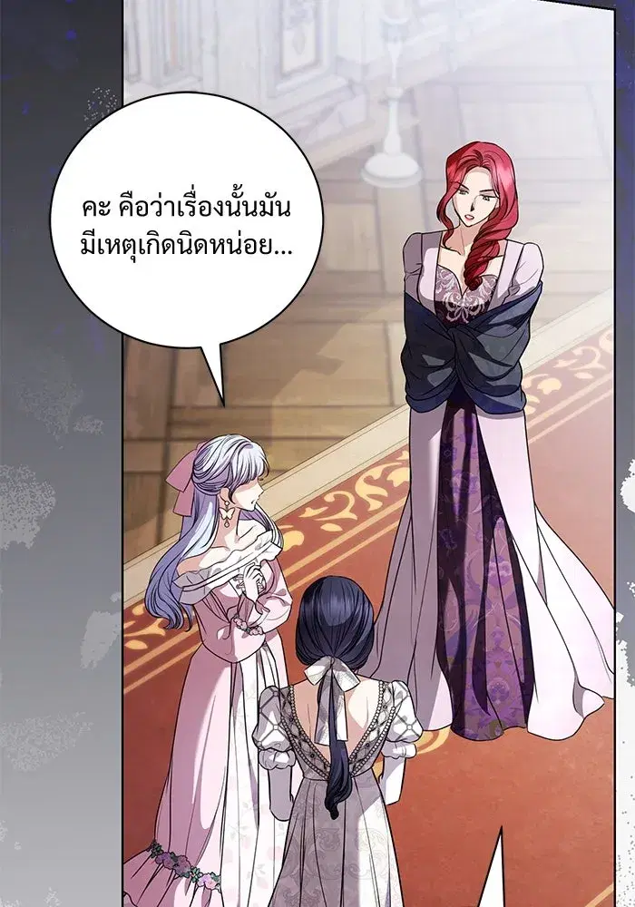 To My Husband’s Mistress ตอนที่ 41 — page 46 of 111
