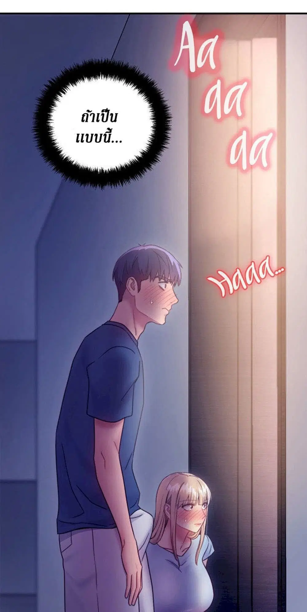 Stepmother Friends ตอนที่ 24 — page 21 of 58