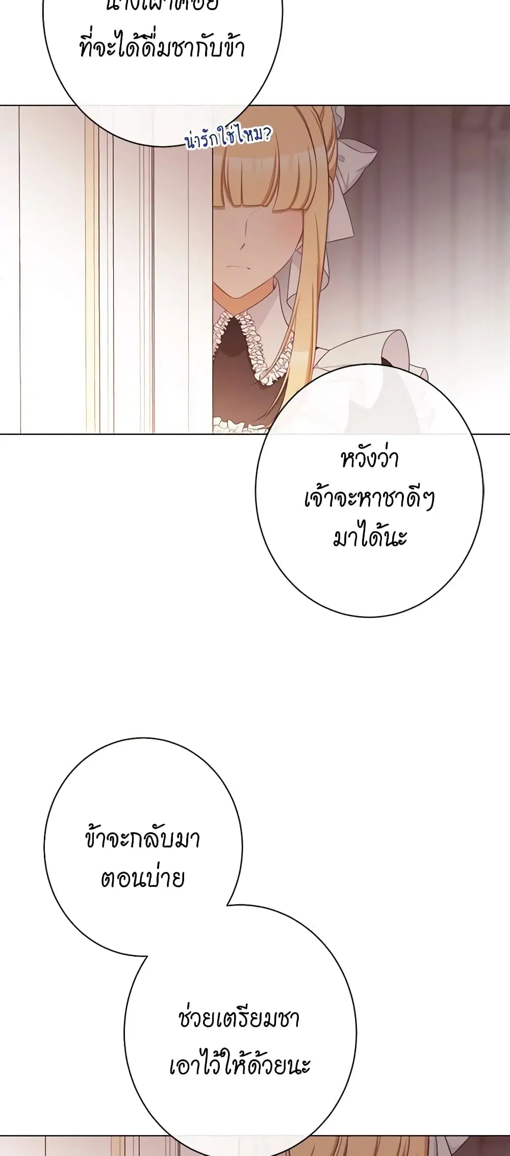 The Villainess Turns the Hourglass ตอนที่ 95 — page 35 of 54