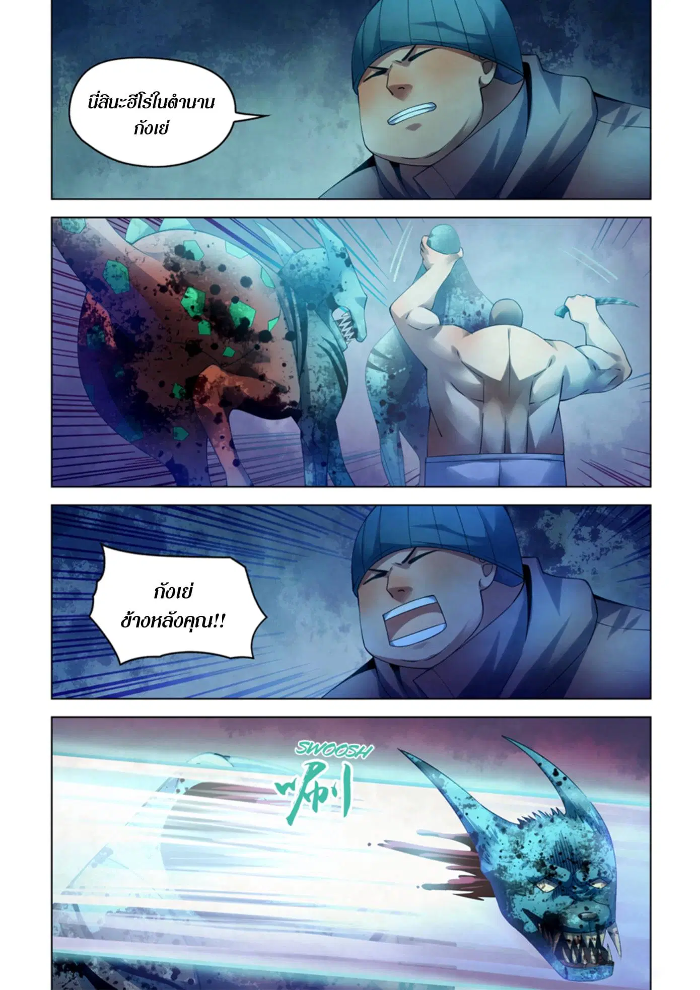 The Last Human ตอนที่ 316.32 — page 23 of 78