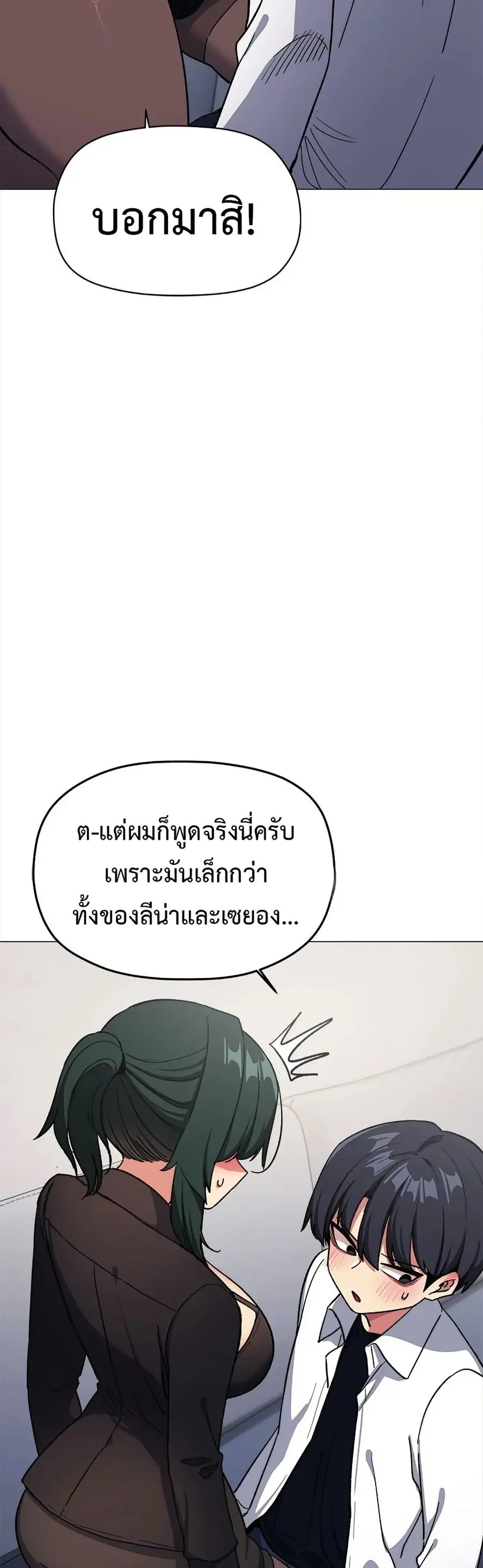 Stop Smoking ตอนที่ 43 — page 49 of 63