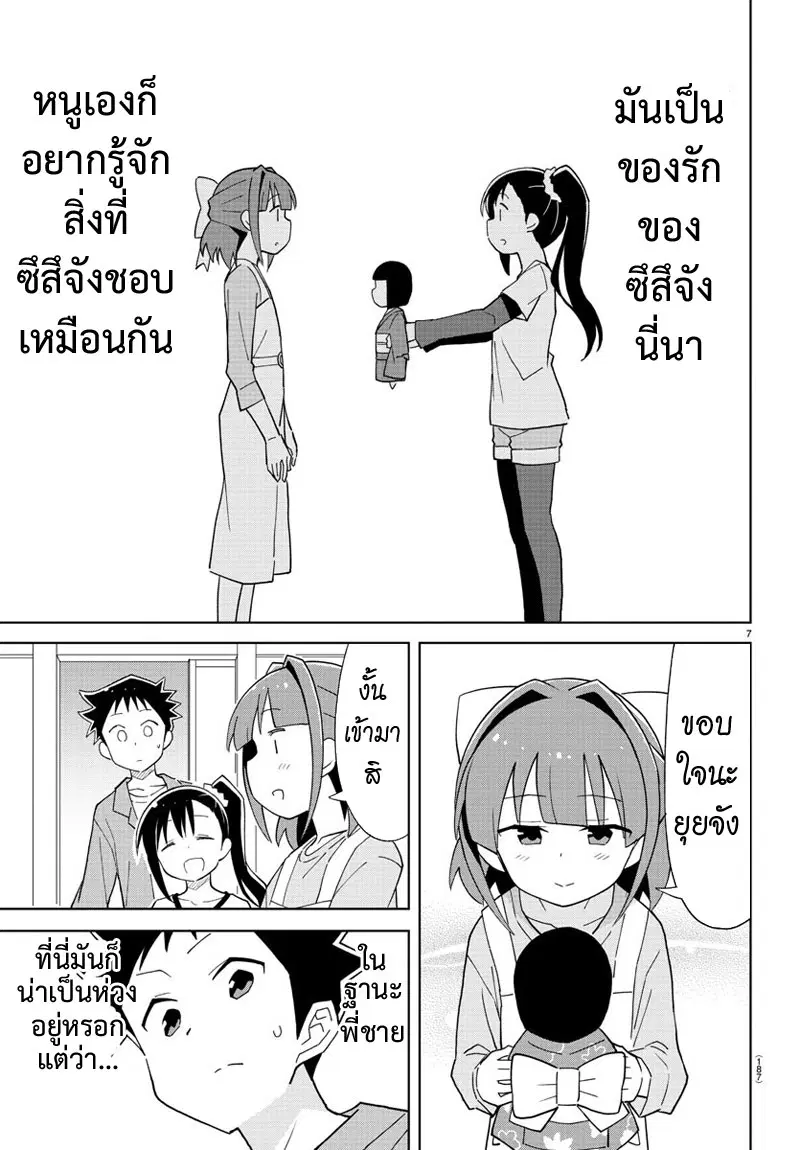 Atsumare! Fushigi Kenkyubu ตอนที่ 80 — page 7 of 8