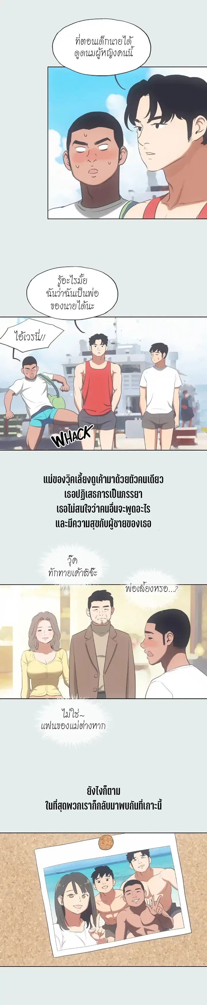 Summer Vacation ตอนที่ 14 — page 12 of 18