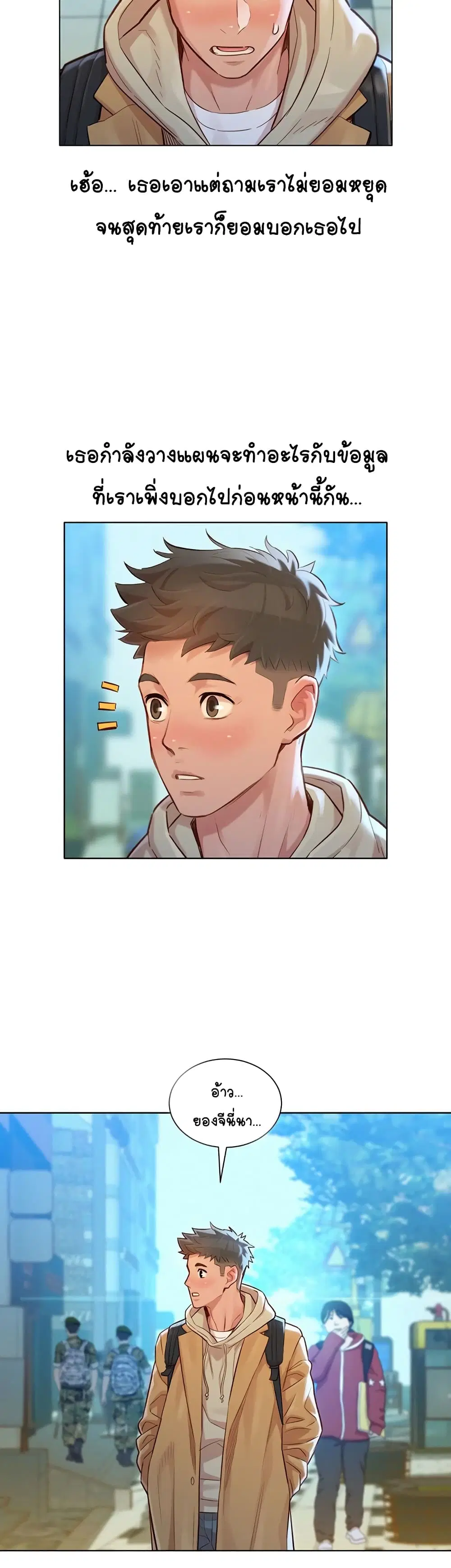 Sister Neighbors ตอนที่ 120 — page 7 of 35