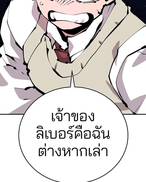 The Player ตอนที่ 74 — page 110 of 127