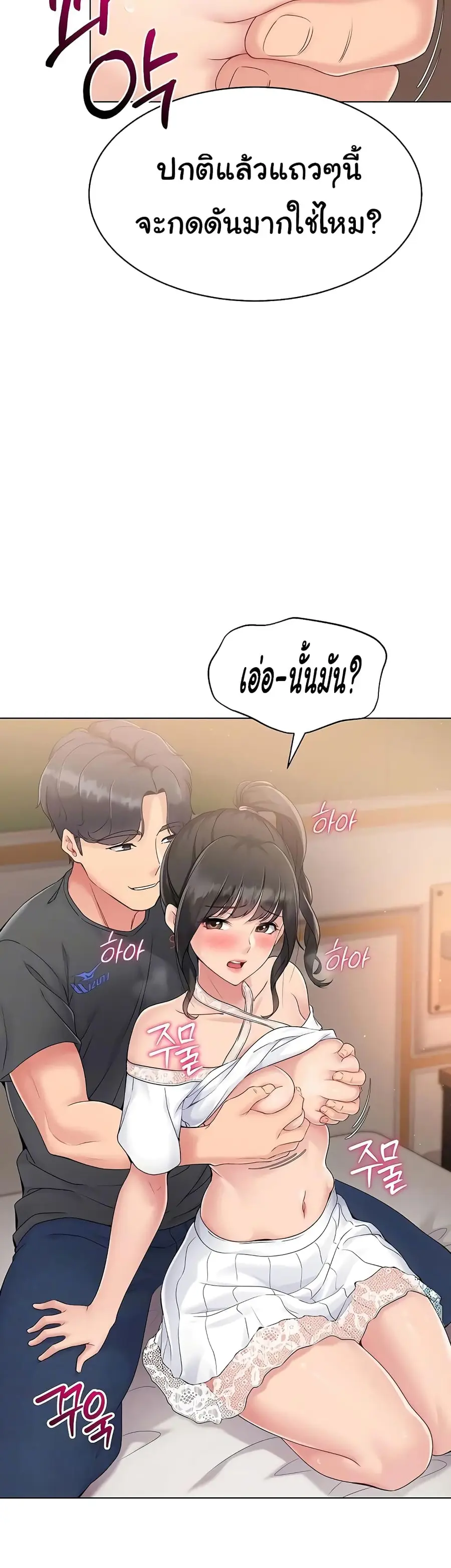 Set Up ตอนที่ 10 — page 44 of 60