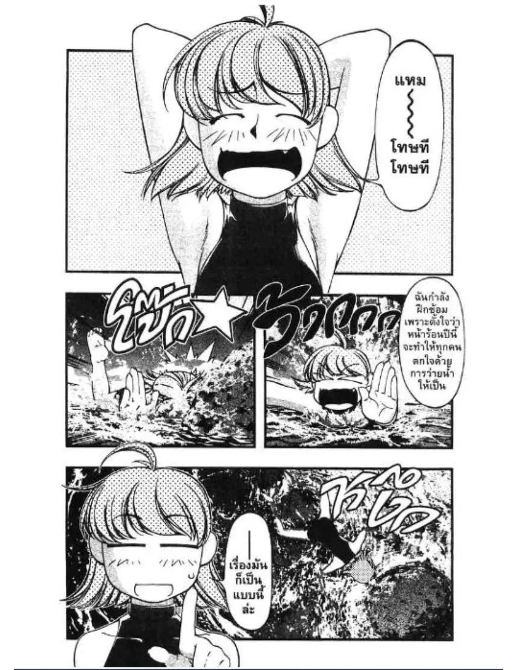 Umi no Misaki ตอนที่ 34 — page 2 of 20