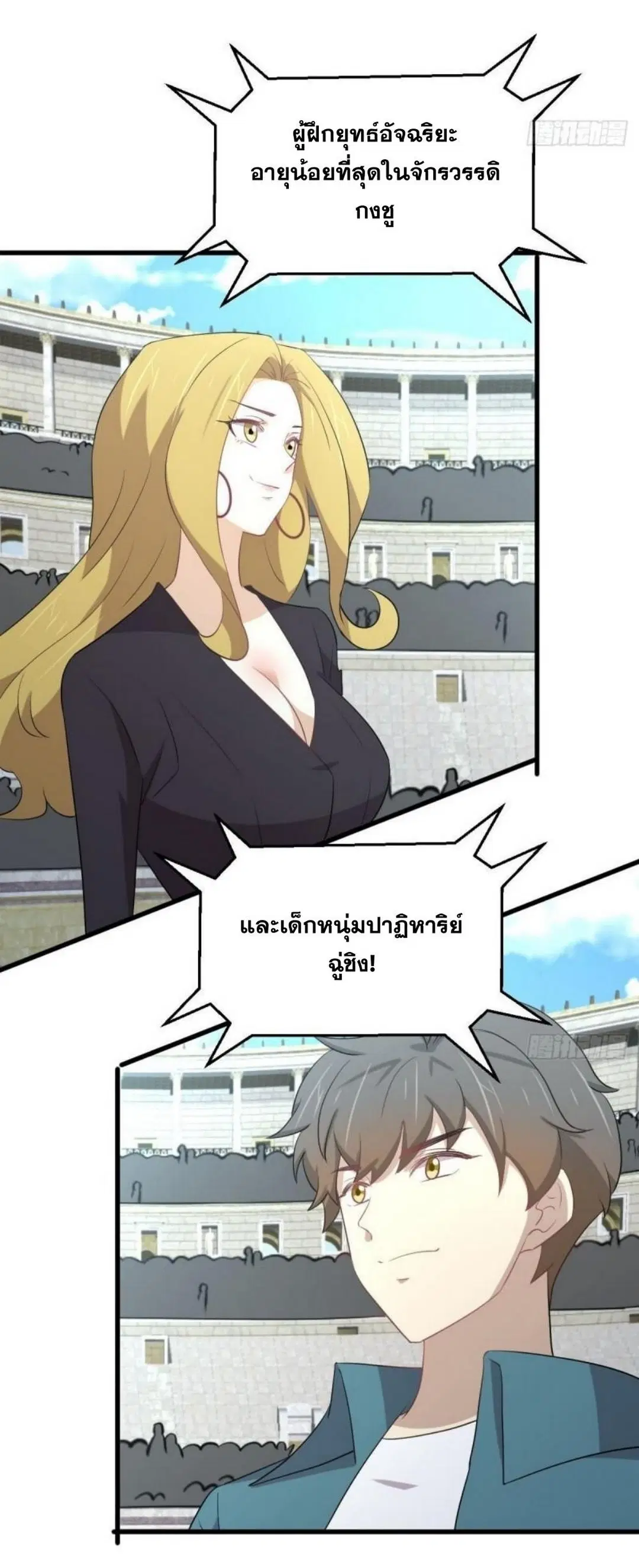 Immortal Swordsman in the Reverse World ตอนที่ 291 — page 36 of 45