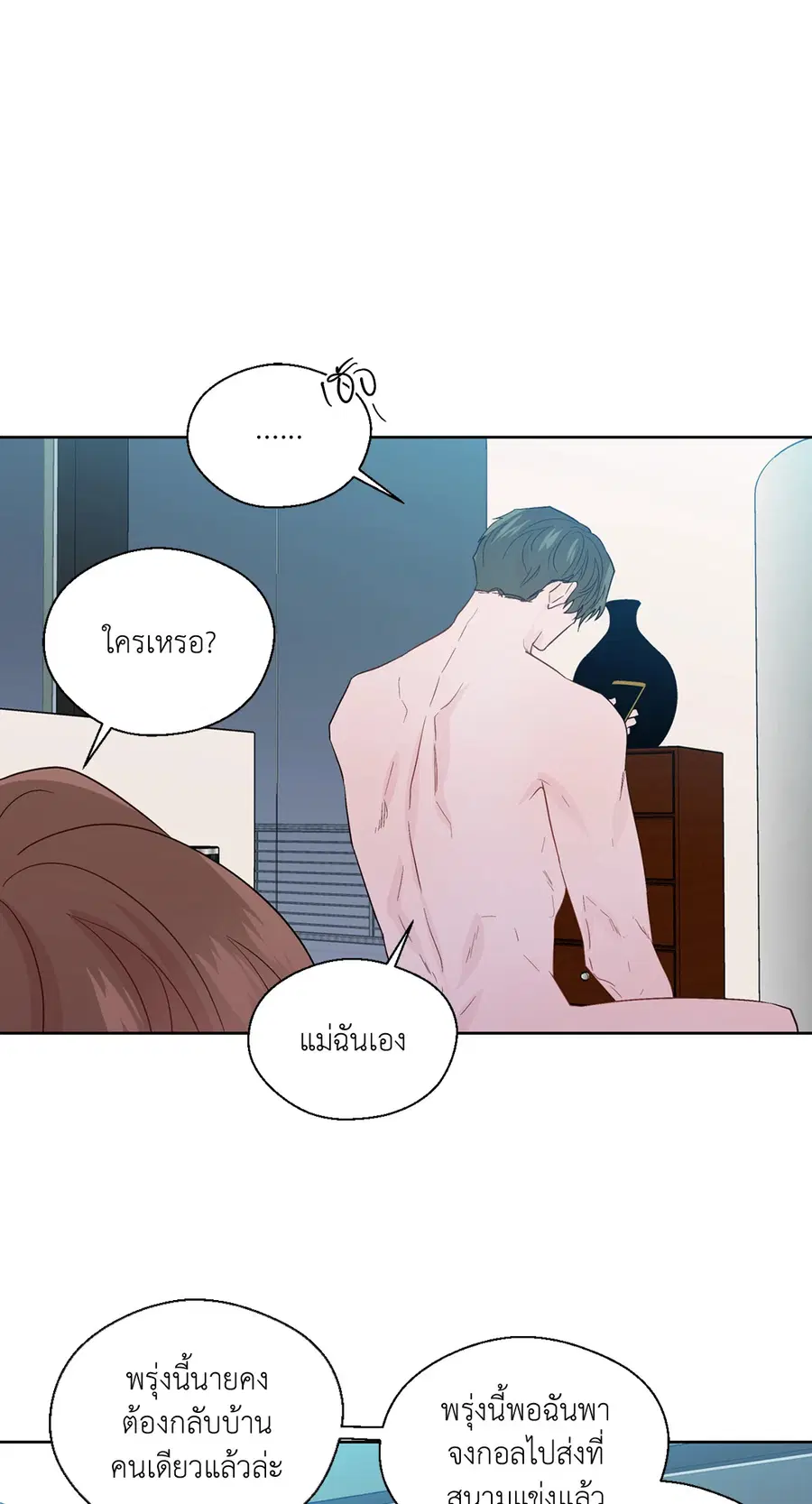 A Man of Virtue ตอนที่ 69 — page 60 of 66