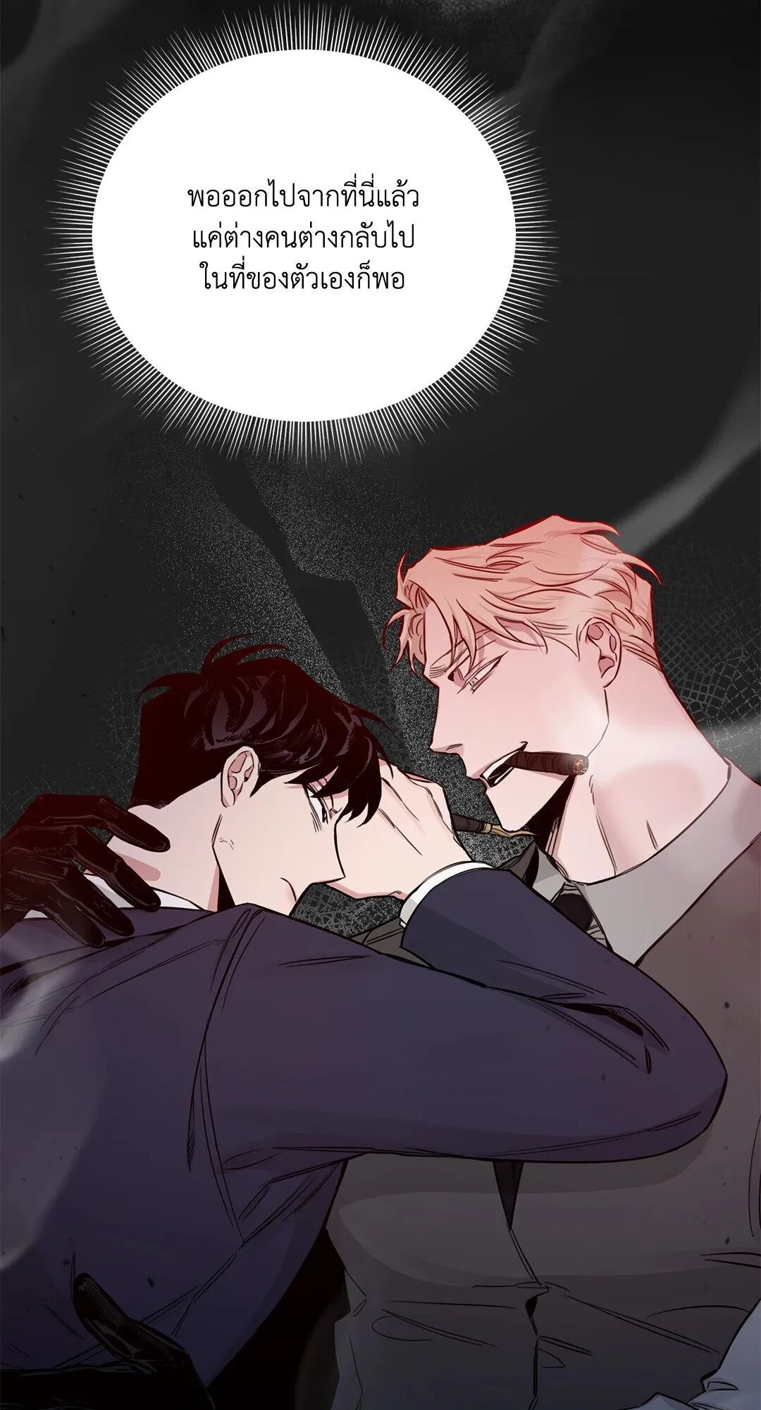 Roses and Champagne ตอนที่ 28 — page 18 of 88