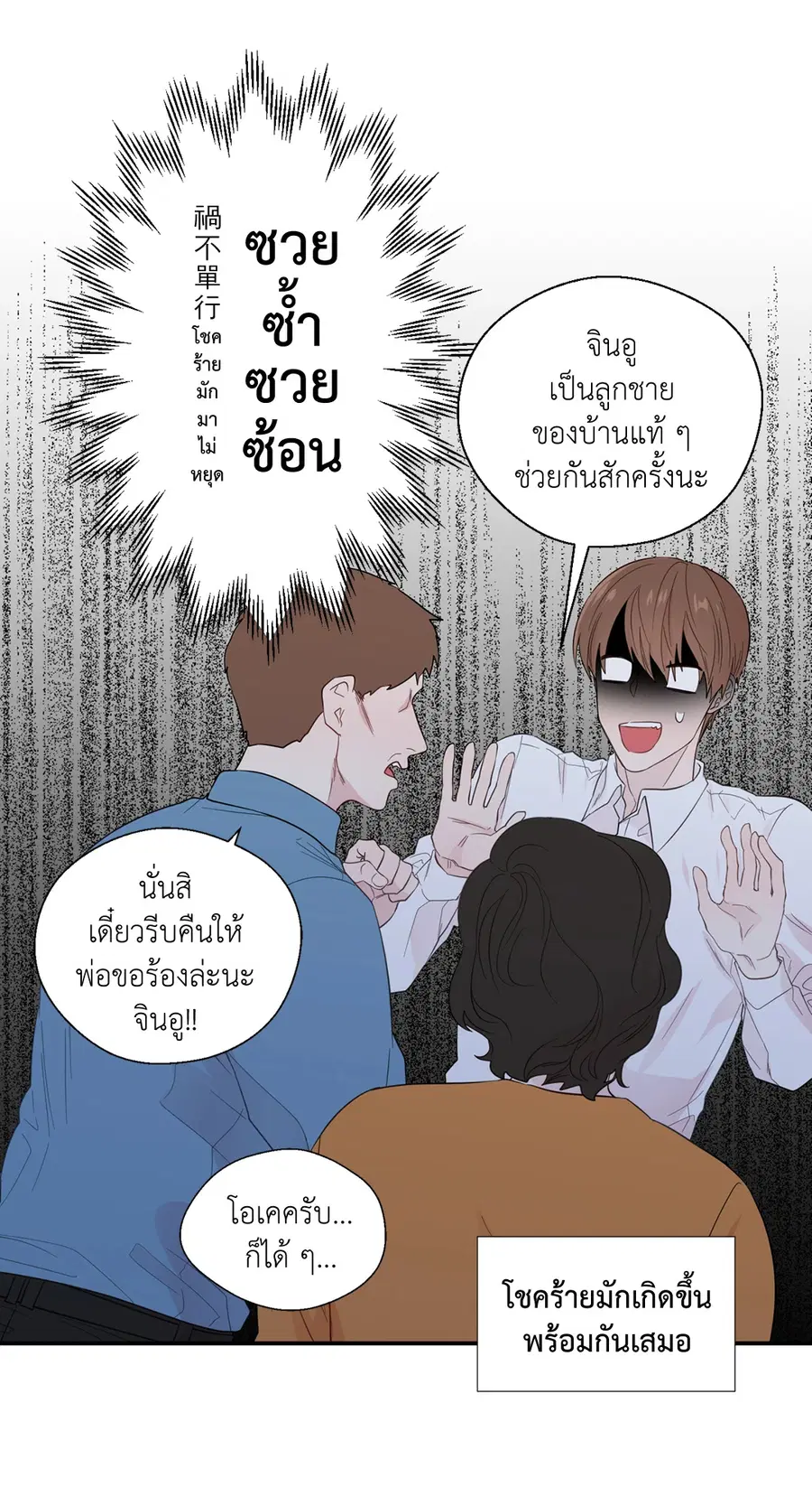 A Man of Virtue ตอนที่ 20 — page 16 of 52