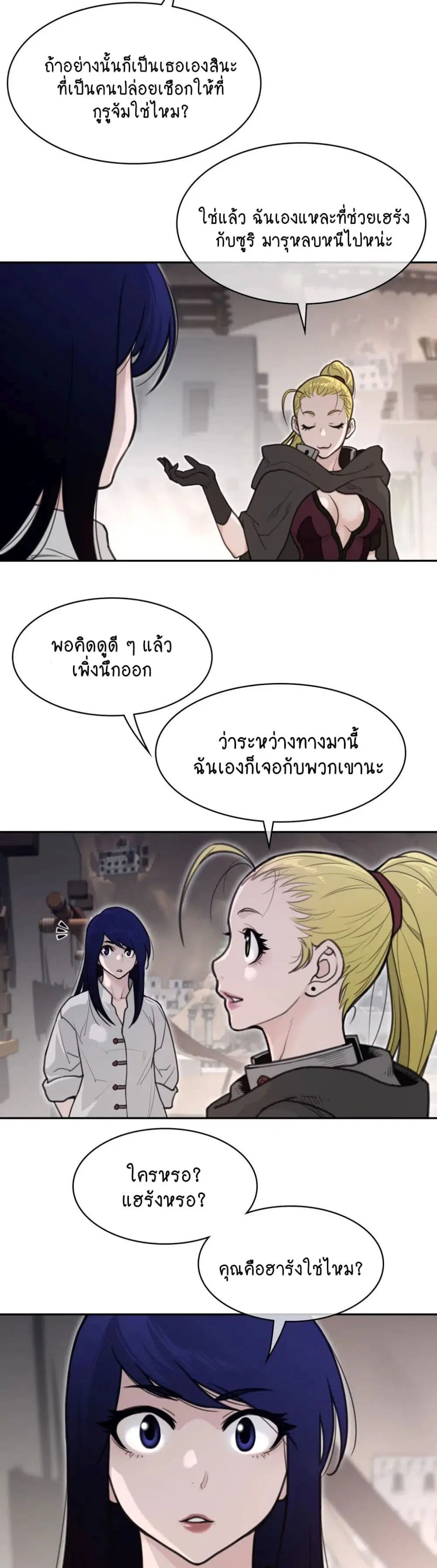 Perfect Half ตอนที่ 159 — page 6 of 20
