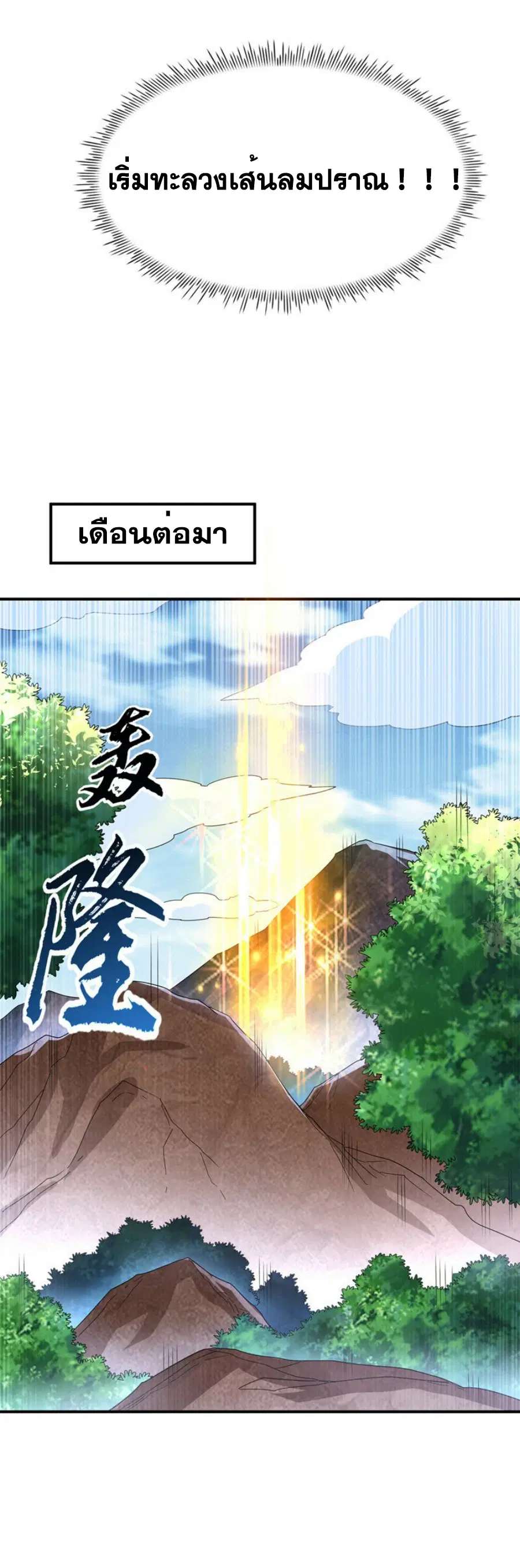 Wu Ni ตอนที่ 331 — page 25 of 35