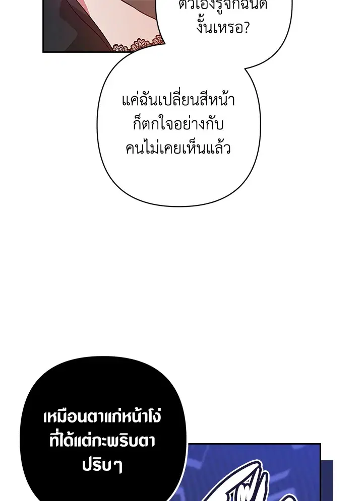 The Broken Ring – This Marriage Will Fail Anyway ตอนที่ 49 — page 64 of 118