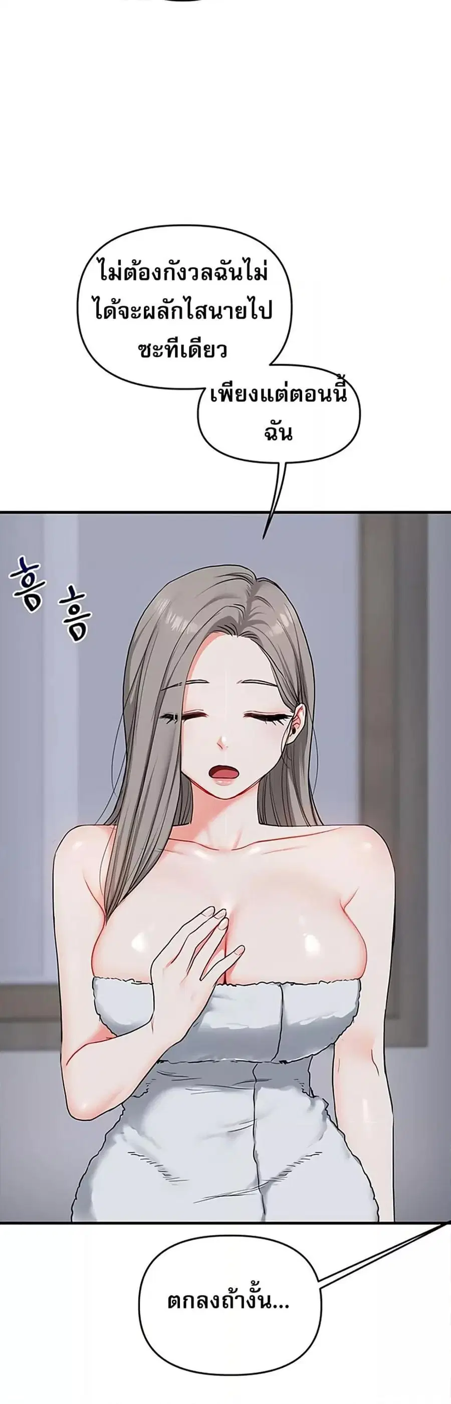 Relationship Reversal ตอนที่ 57 — page 56 of 60