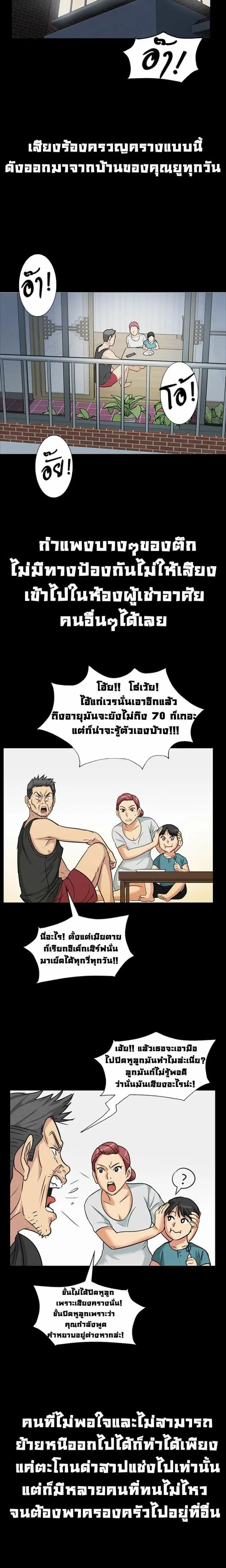 Queen Bee ตอนที่ 5 — page 10 of 32