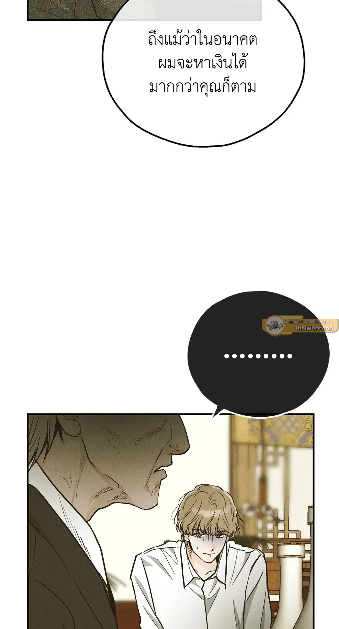 PAYBACK ตอนที่ 74 — page 16 of 98