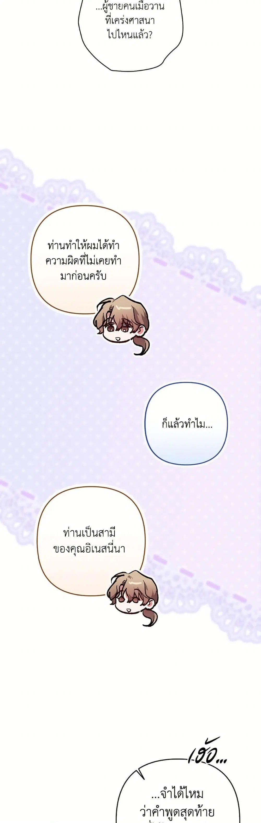 The Broken Ring – This Marriage Will Fail Anyway ตอนที่ 101 — page 68 of 82