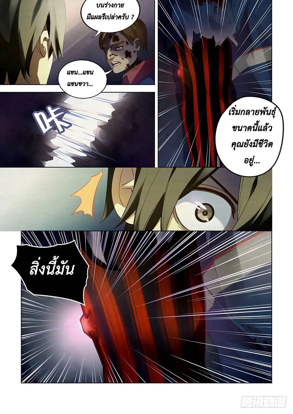 The Last Human ตอนที่ 36 — page 11 of 14