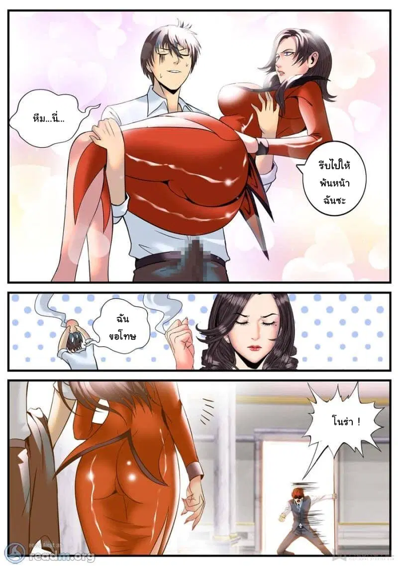 The Superb Captain in the City ตอนที่ 164 — page 11 of 15