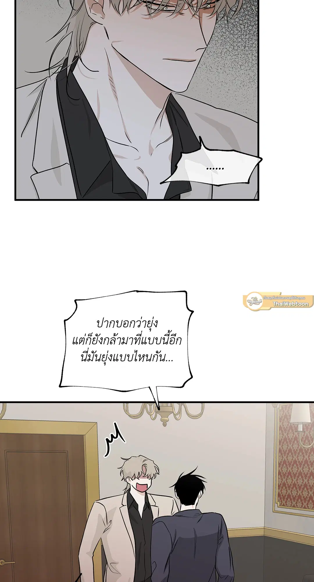 Low Tide in Twilight ตอนที่ 43 — page 27 of 62