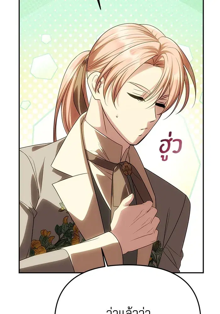 One Husband is Enough – เกมรักจับสามี ตอนที่ 67 — page 41 of 164
