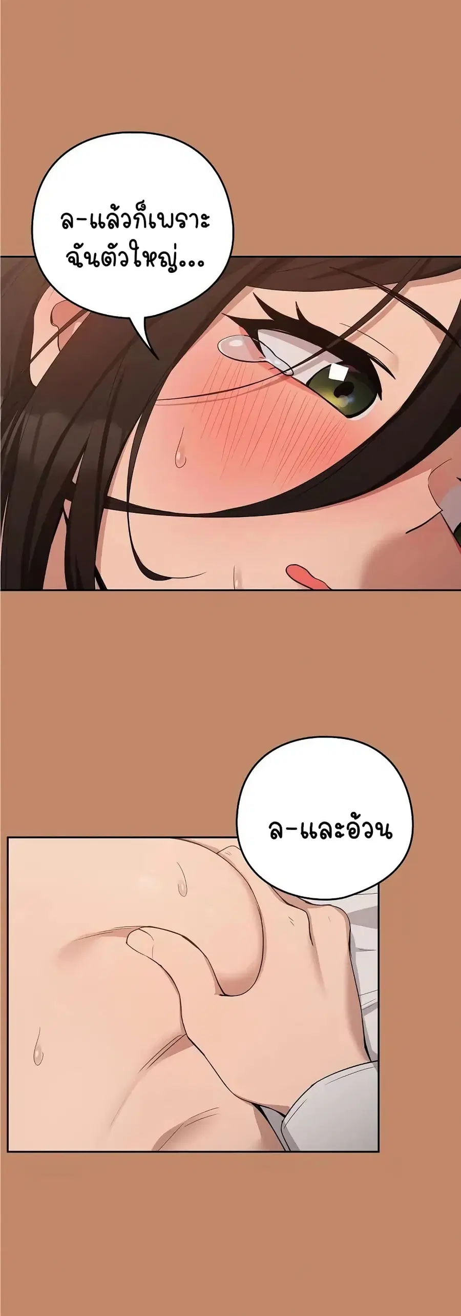 After Work Love Affairs ตอนที่ 14 — page 28 of 43