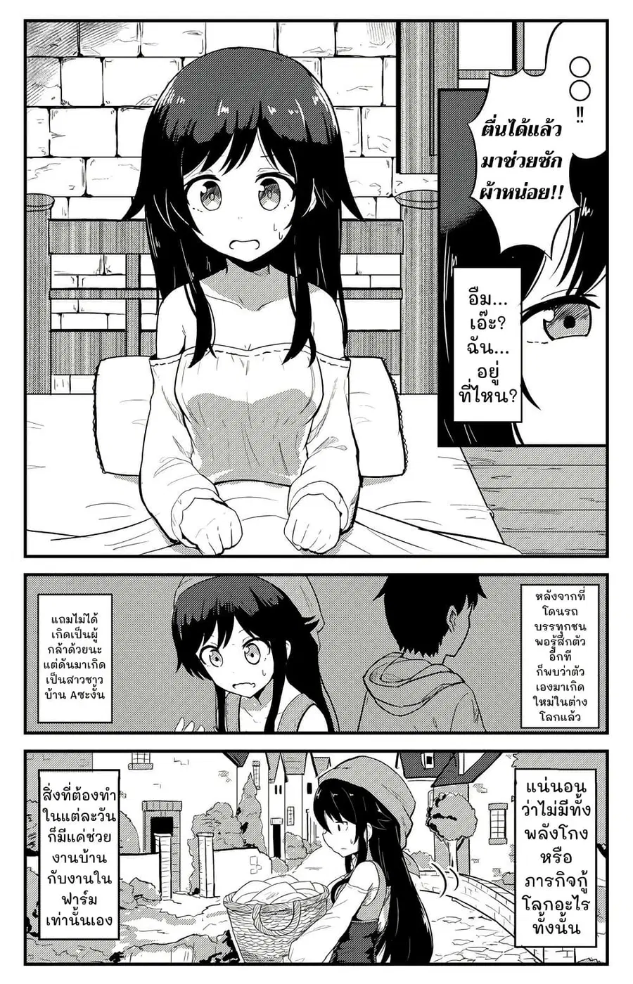 Tensei Shitara Mura Musume Datta ตอนที่ 1 — page 2 of 6