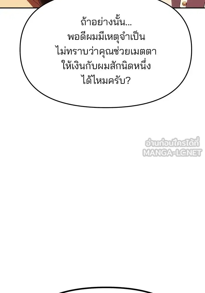 One Husband is Enough – เกมรักจับสามี ตอนที่ 45 — page 69 of 138