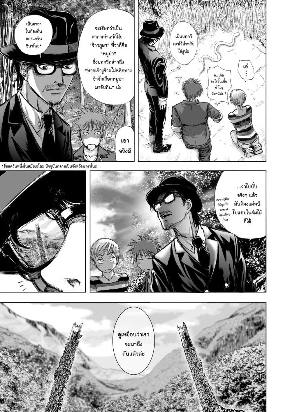 Mura Matsuri ตอนที่ 1.1 — page 20 of 42
