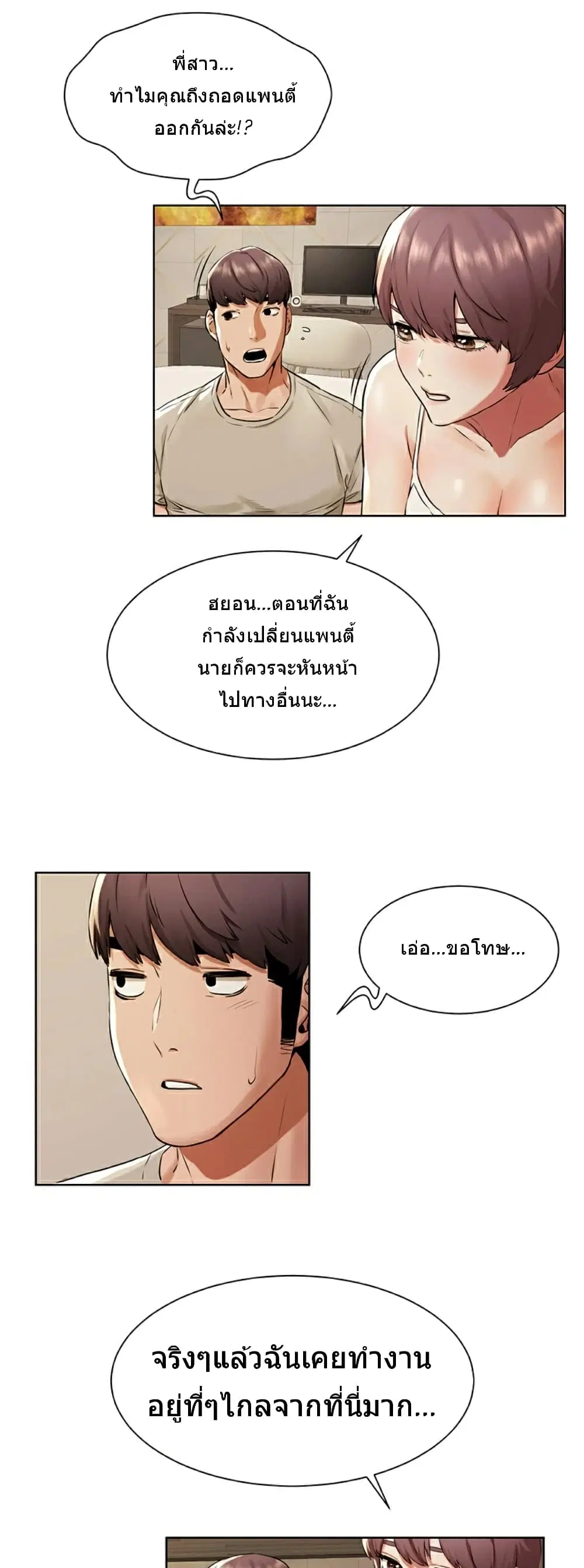 Silent War ตอนที่ 96 — page 18 of 37