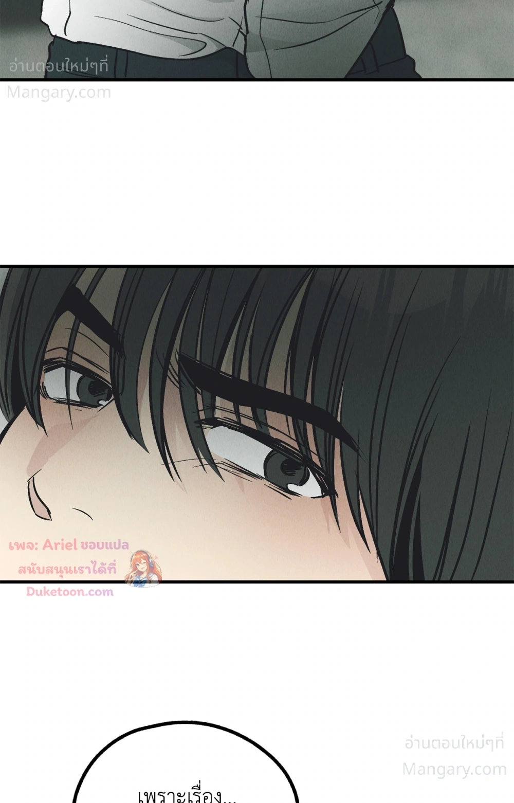PAYBACK ตอนที่ 99 — page 71 of 96