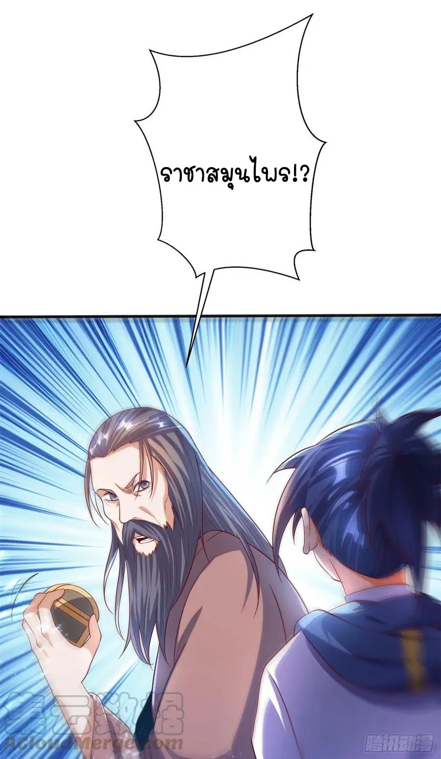 Wu Ni ตอนที่ 60 — page 3 of 38