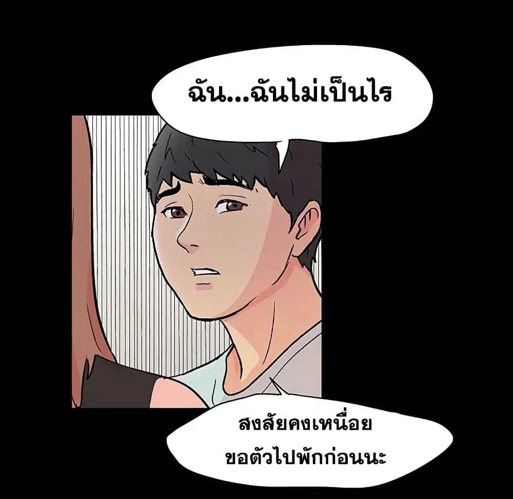 Project Utopia ตอนที่ 105 — page 54 of 92
