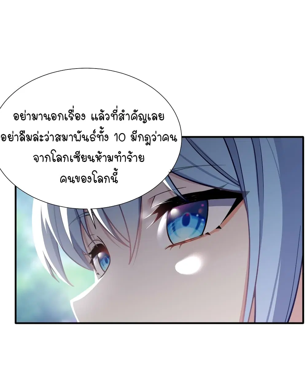 What Happended? Why I become to Girl? ตอนที่ 103 — page 28 of 50