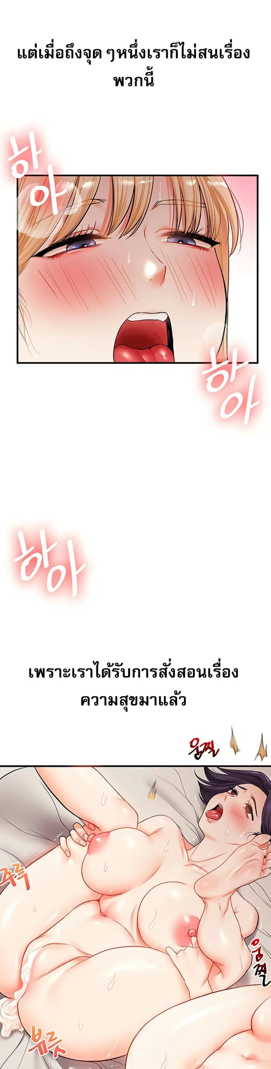 Relationship Reversal ตอนที่ 48 — page 7 of 51