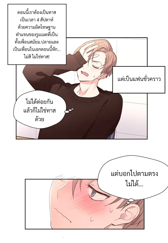 4 Week Lovers ตอนที่ 1 — page 12 of 46