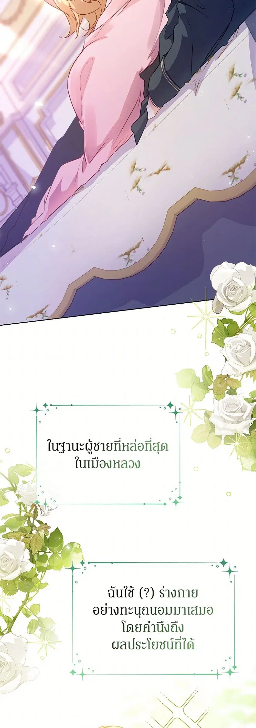 Stealing the Lady’s Heart ตอนที่ 4.1 — page 5 of 68