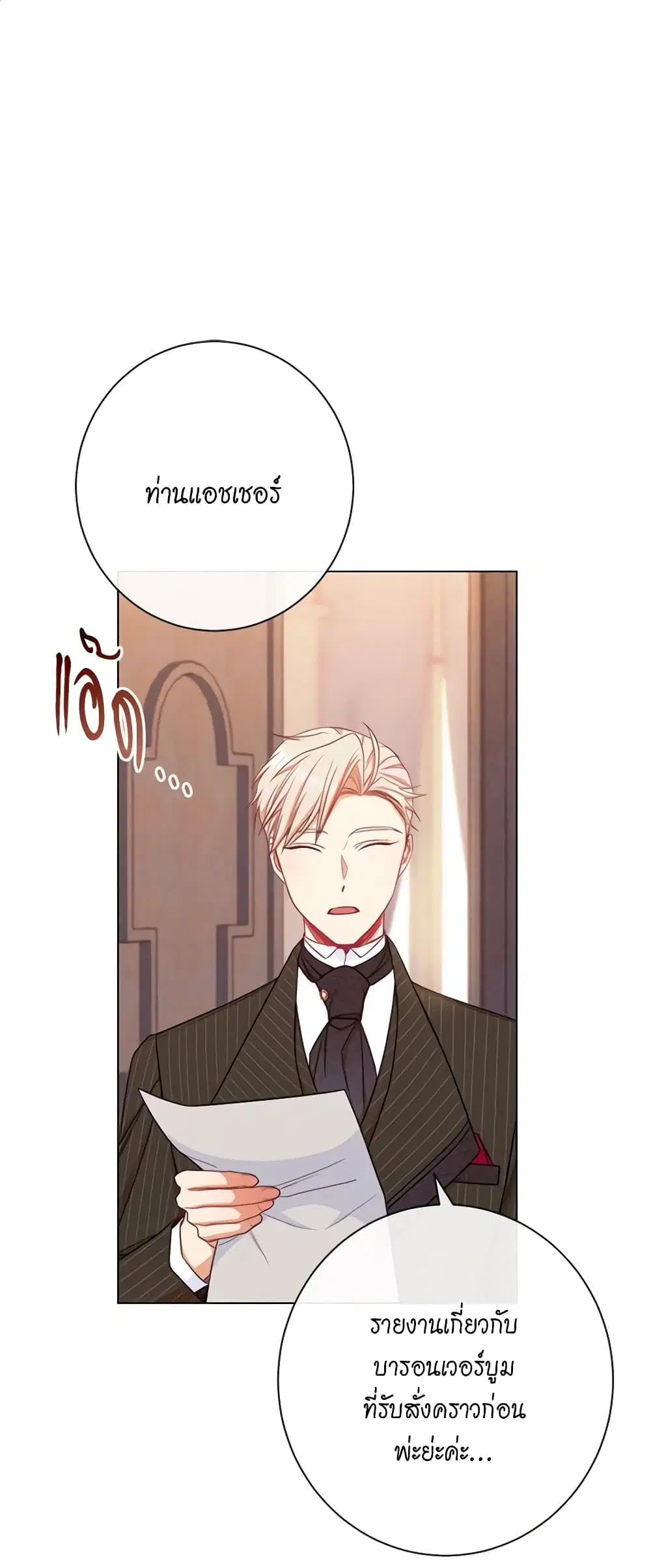 The Villainess Turns the Hourglass ตอนที่ 45 — page 1 of 48