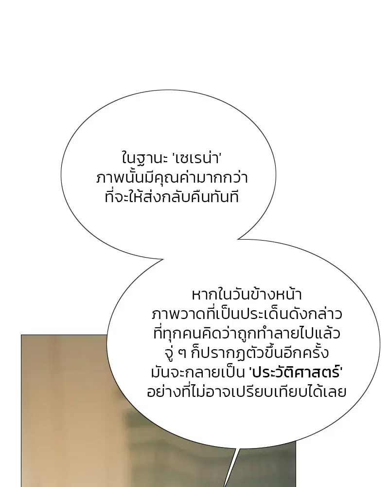 Serena ตอนที่ 81 — page 94 of 140