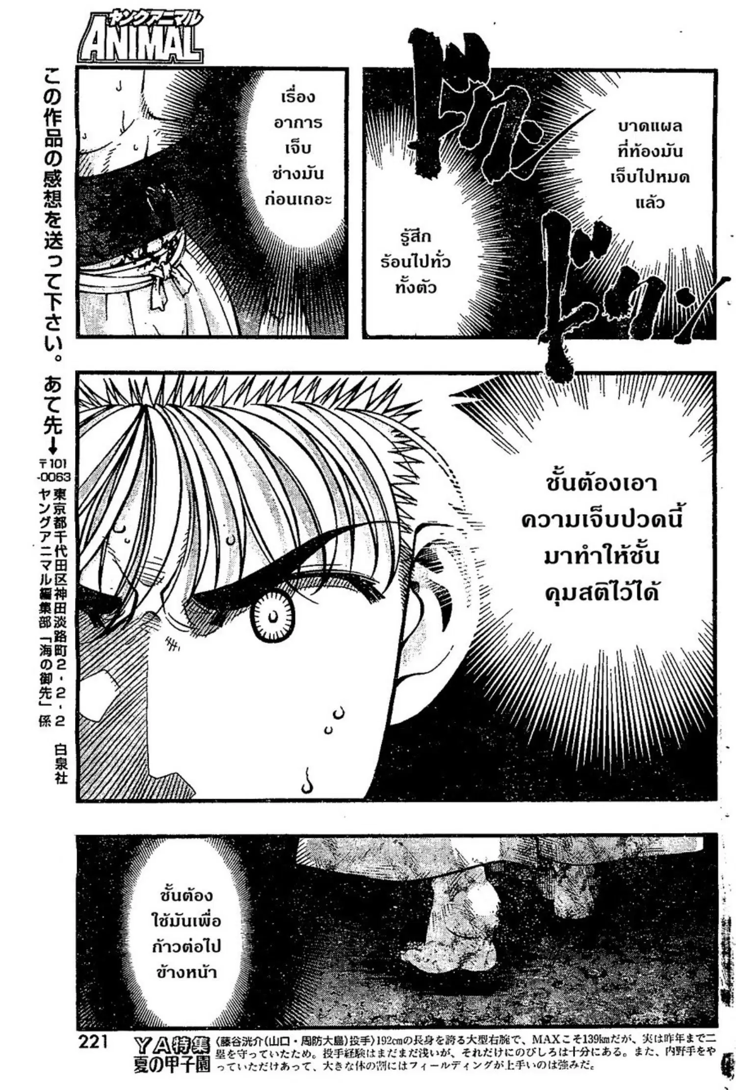 Umi no Misaki ตอนที่ 116 — page 17 of 20