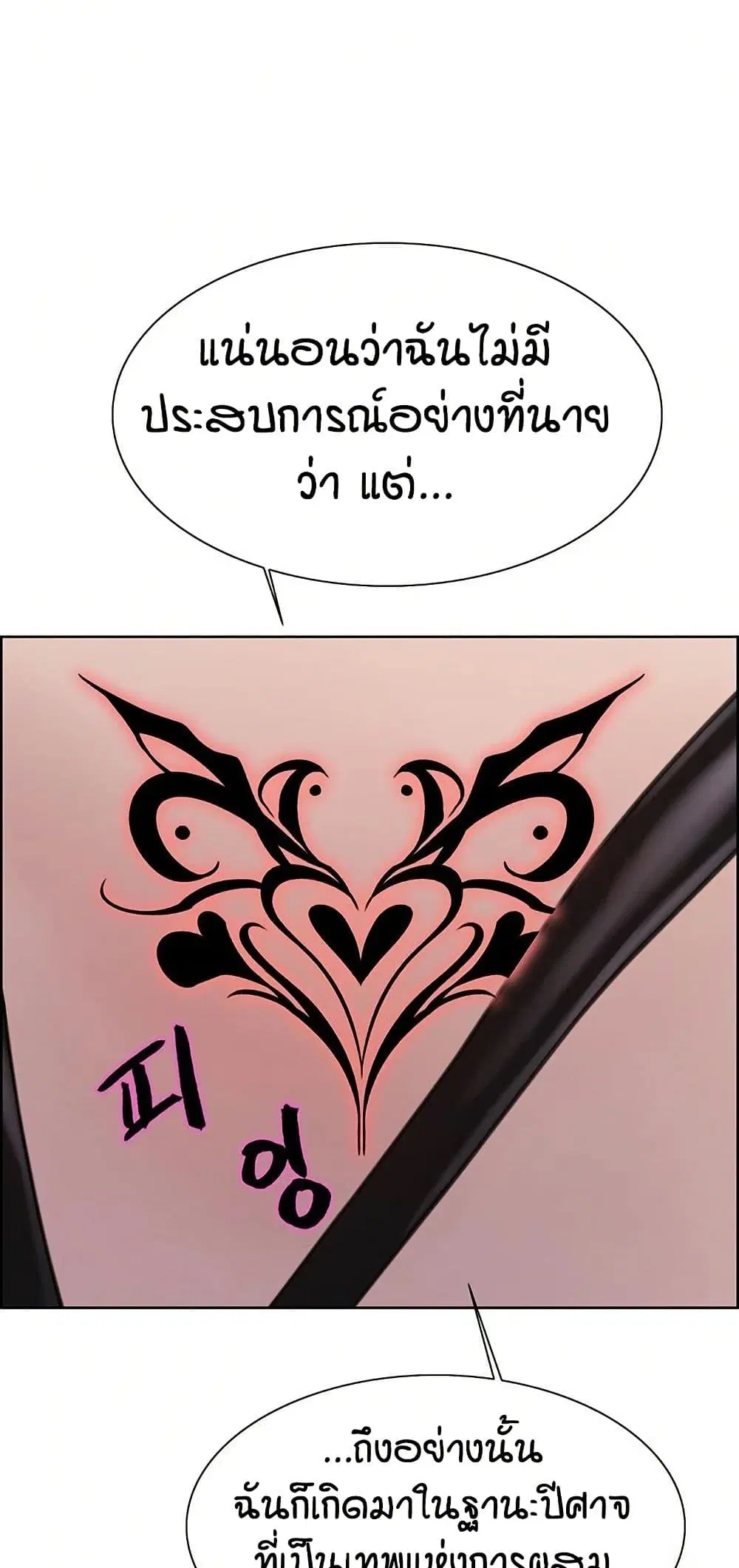 Sex-Stop Watch ตอนที่ 152 — page 20 of 62