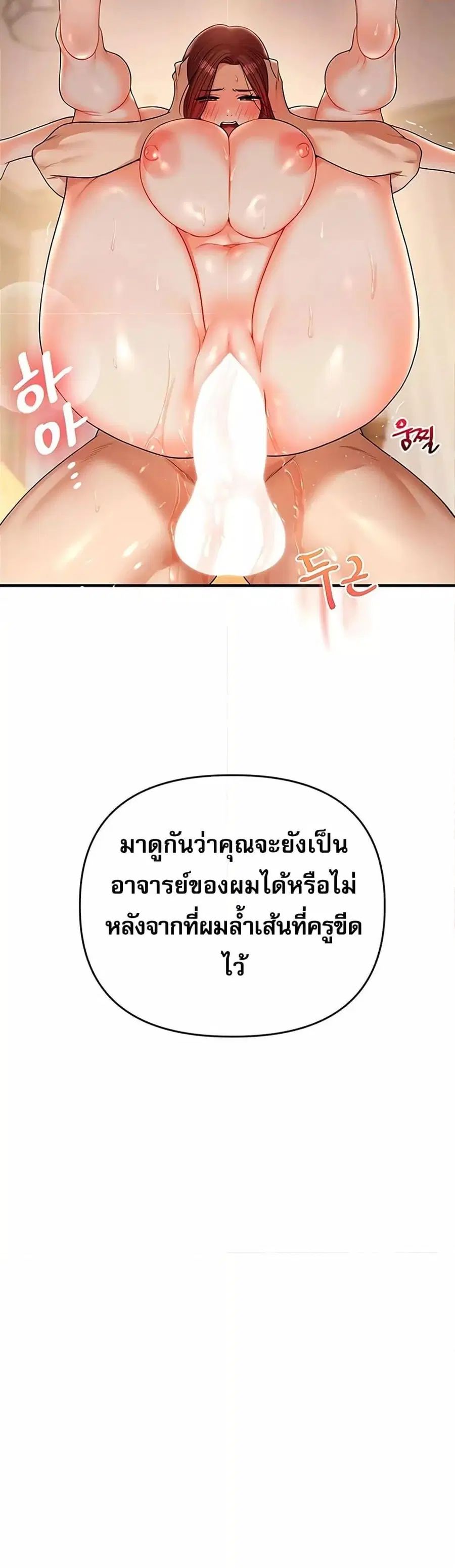 Relationship Reversal ตอนที่ 42 — page 5 of 51
