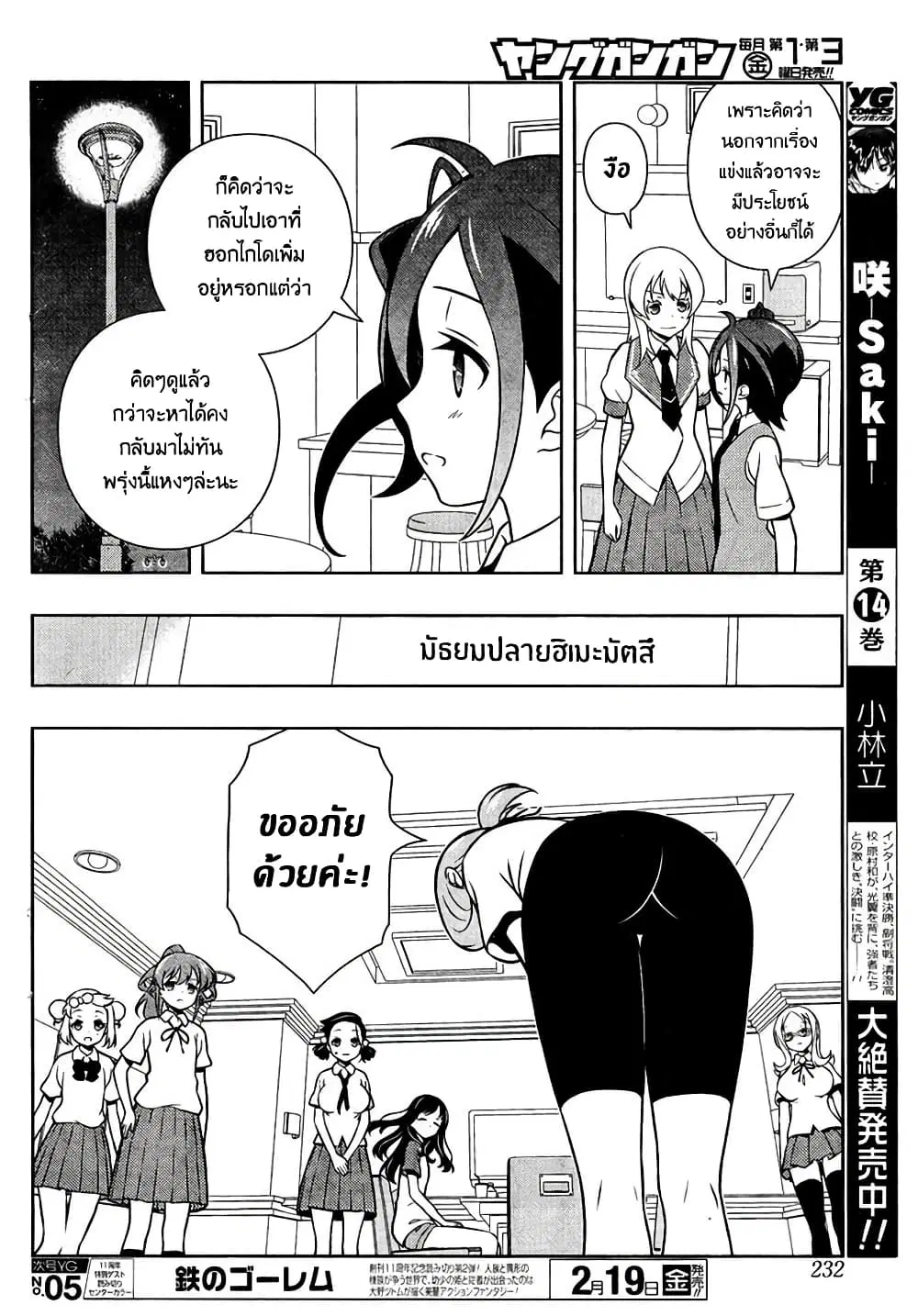 Saki ตอนที่ 154 — page 6 of 20