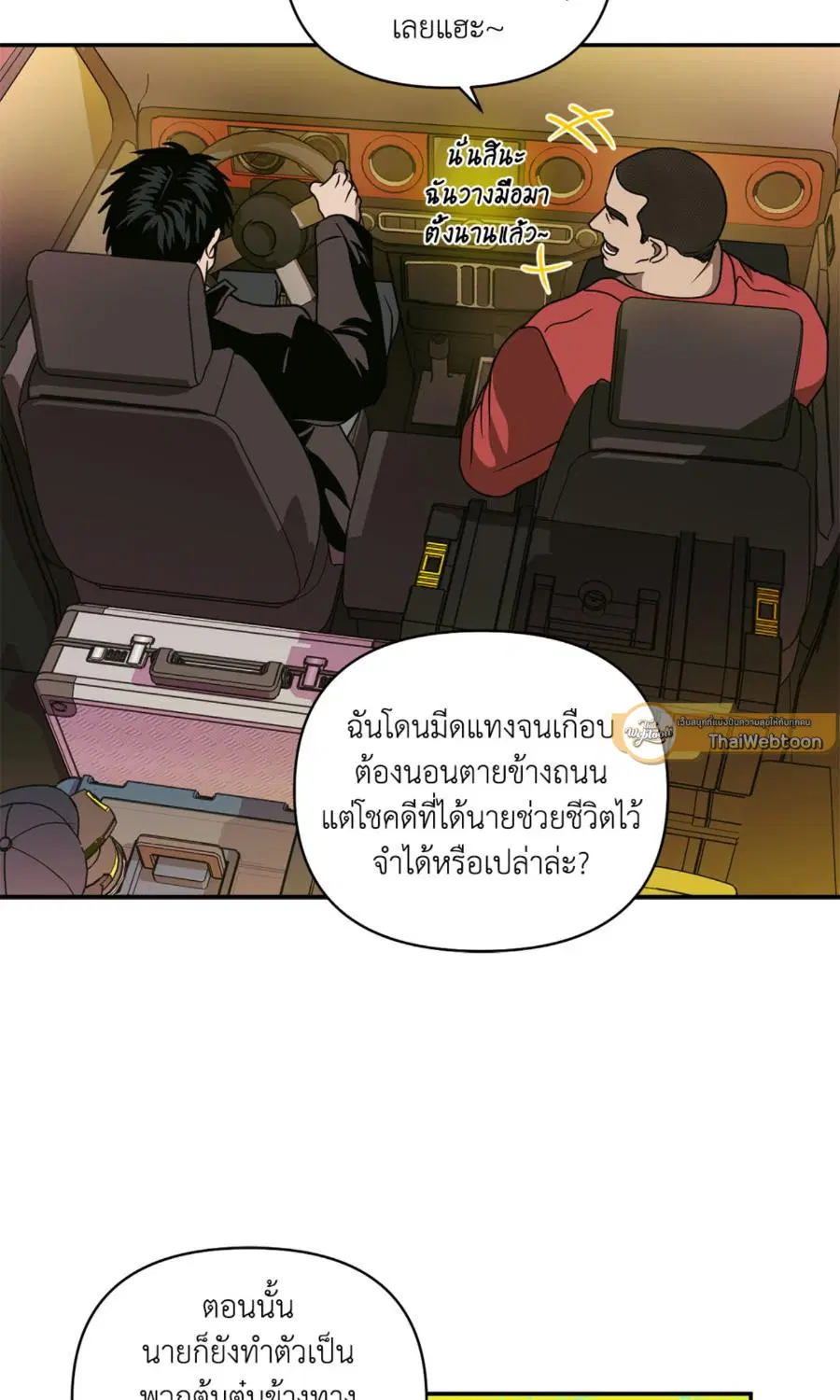 Shutline ตอนที่ 92 — page 57 of 69