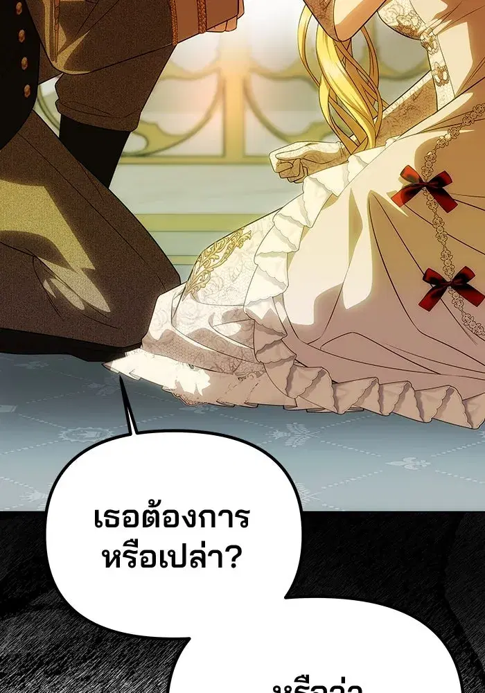 One Husband is Enough – เกมรักจับสามี ตอนที่ 63 — page 5 of 173