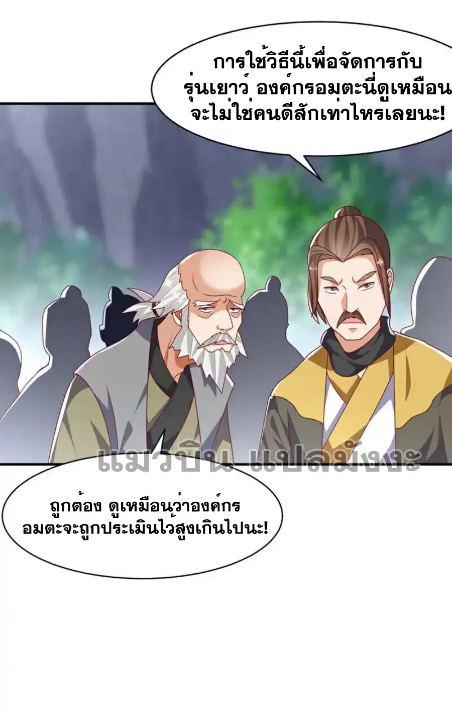 Wu Ni ตอนที่ 485 — page 19 of 34