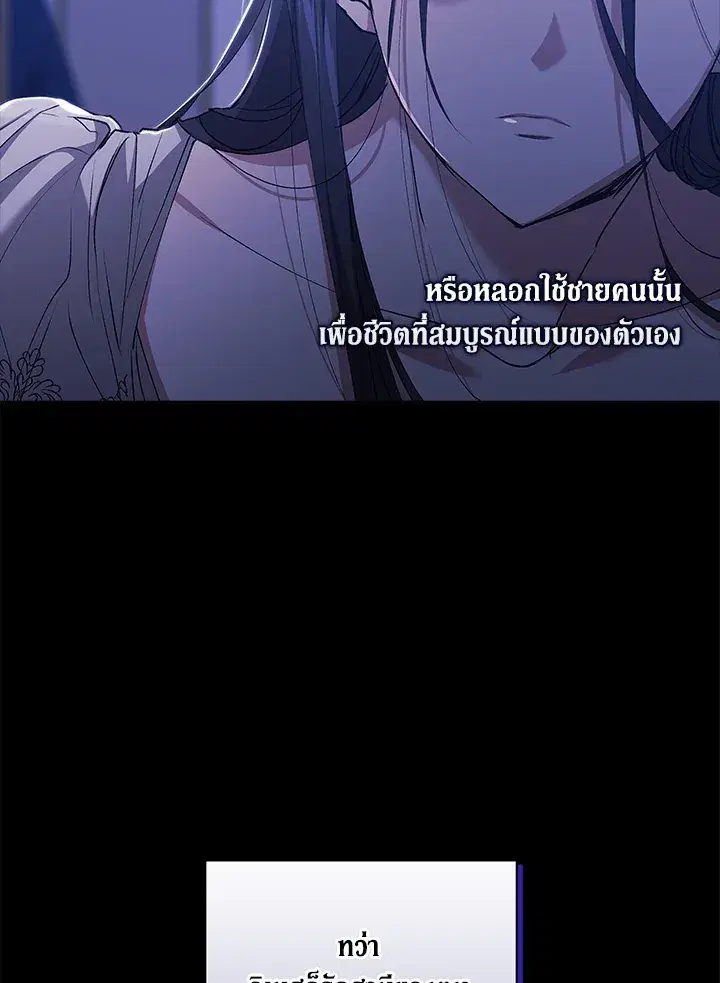 The Broken Ring – This Marriage Will Fail Anyway ตอนที่ 9 — page 35 of 110
